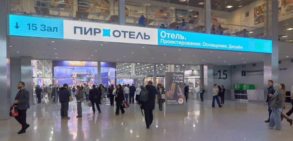 Выставка ПИР-Отель 2026