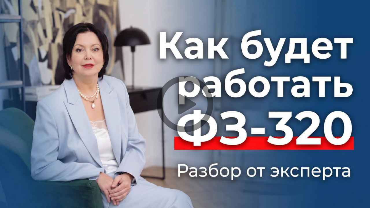 Видео о 320-ФЗ и агротуризме