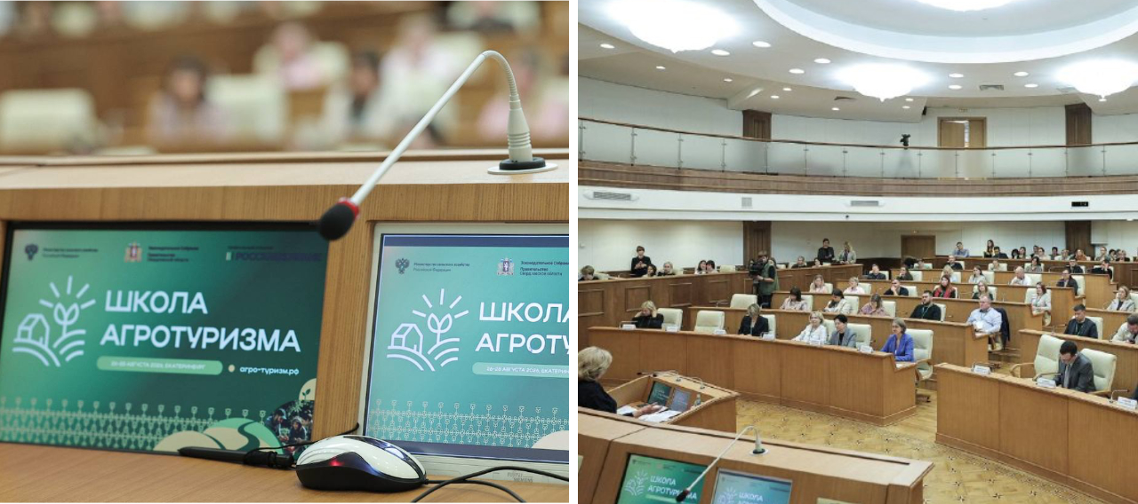 Екатеринбург, Школа агротуризма