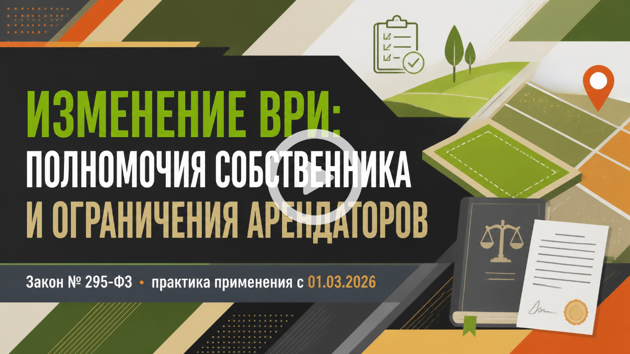 Видео о практике применения 295-ФЗ