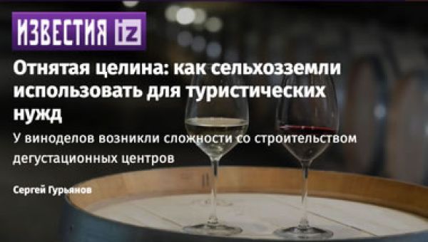 Отнятая целина: как сельхозземли использовать для туристических нужд