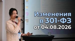 Разбор изменений в 301-ФЗ от 04.08.2026: запрет строительства в зонах затопления и подтопления