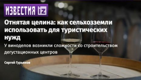Отнятая целина: как сельхозземли использовать для туристических нужд