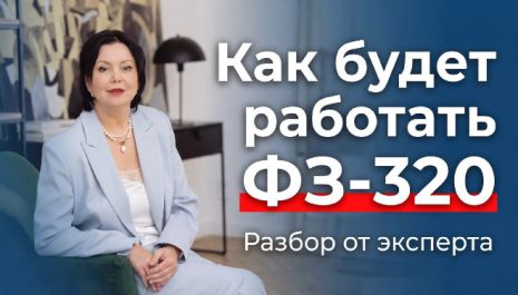 "Упрощенный перевод" - не мгновенный, или как будет работать ФЗ-320