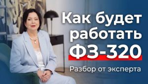 "Упрощенный перевод" - не мгновенный, или как будет работать ФЗ-320